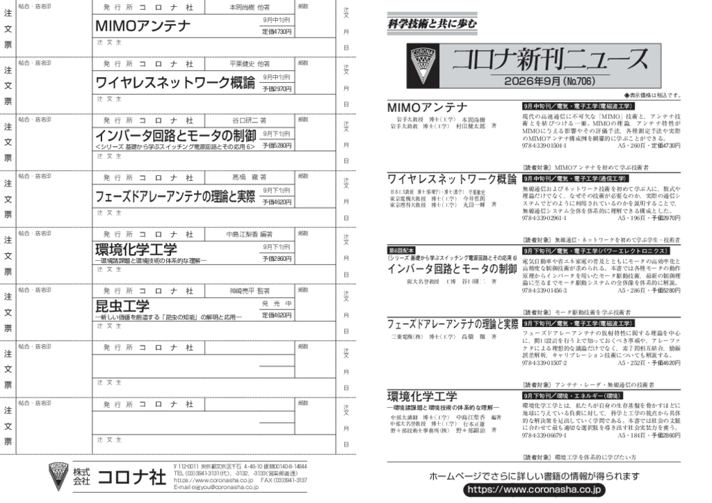 コロナ社新刊ニュース9月号(No.706)PDFデータ