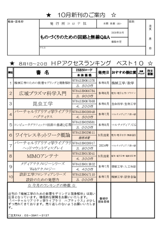 2026年8月Webアクセスランキング注文書