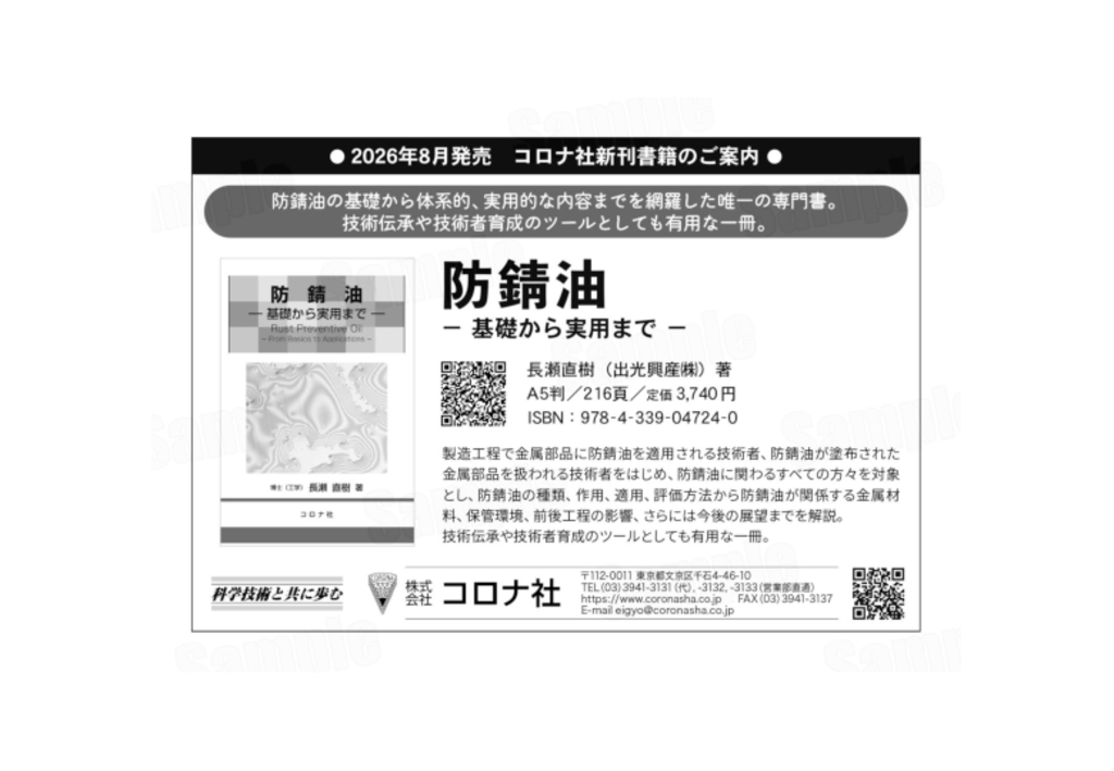 月刊トライボロジー 2026年9月号