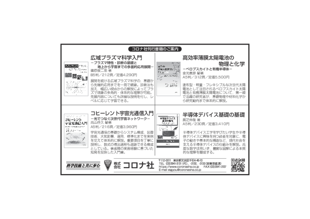 応用物理学会誌「応用物理」2026年9月号