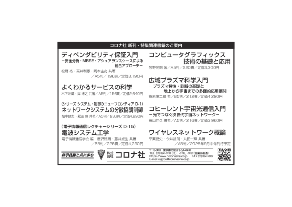 電子情報通信学会誌2026年9月号