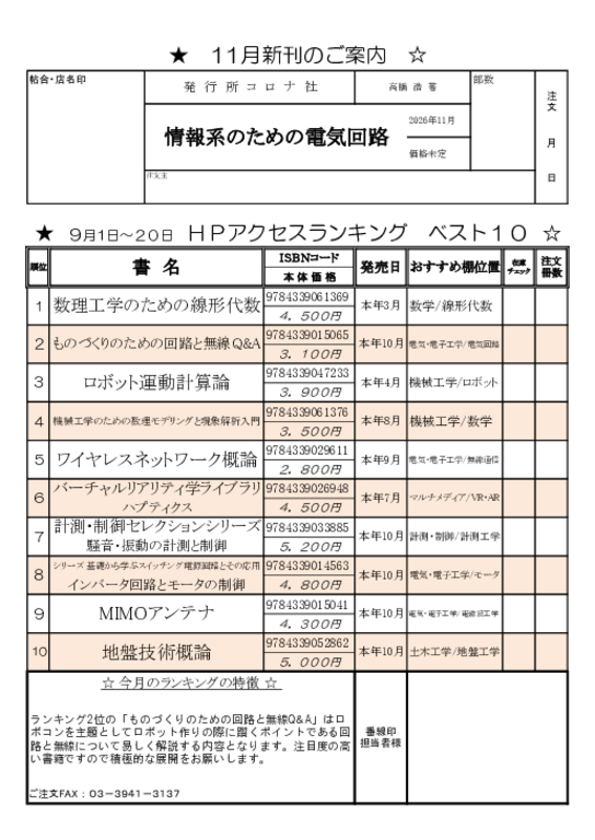 2026年9月Webアクセスランキング注文書