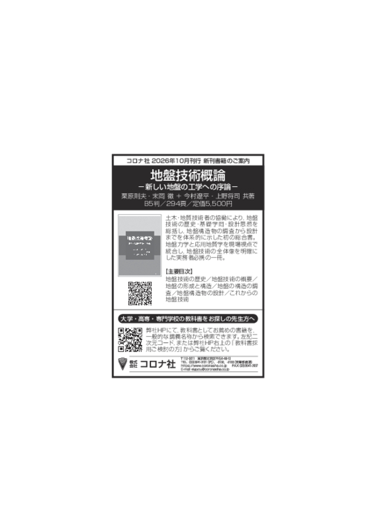 土木学会誌2026年11月号
