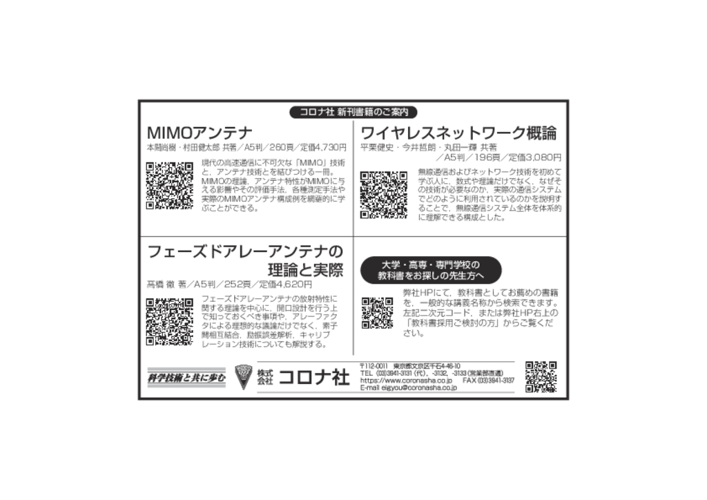 電子情報通信学会誌2026年10月号