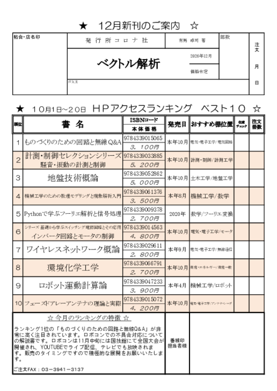 2026年10月Webアクセスランキング注文書