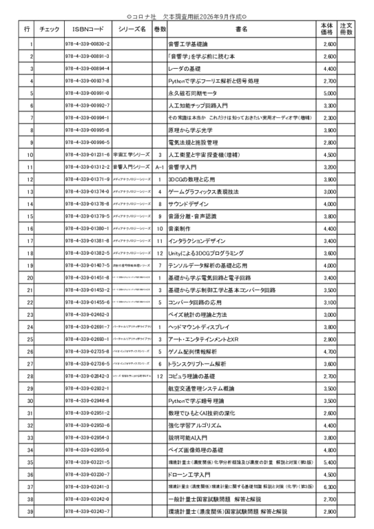 2026年9月書店欠本調査用紙（欠本調査のお願い）