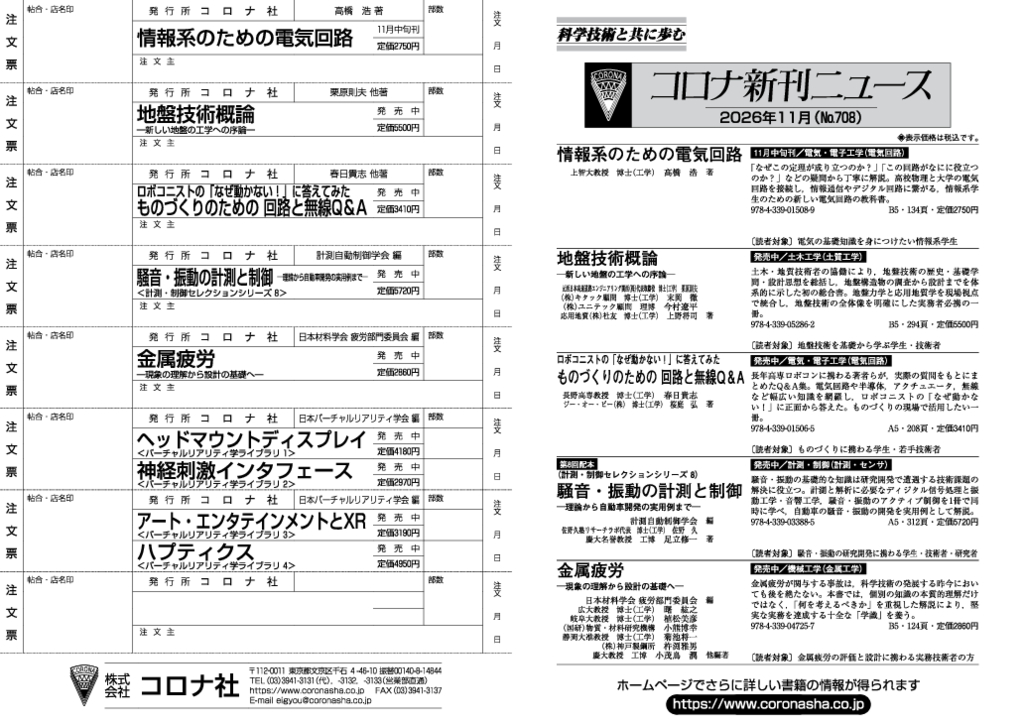 コロナ社新刊ニュース11月号(No.708)PDFデータ