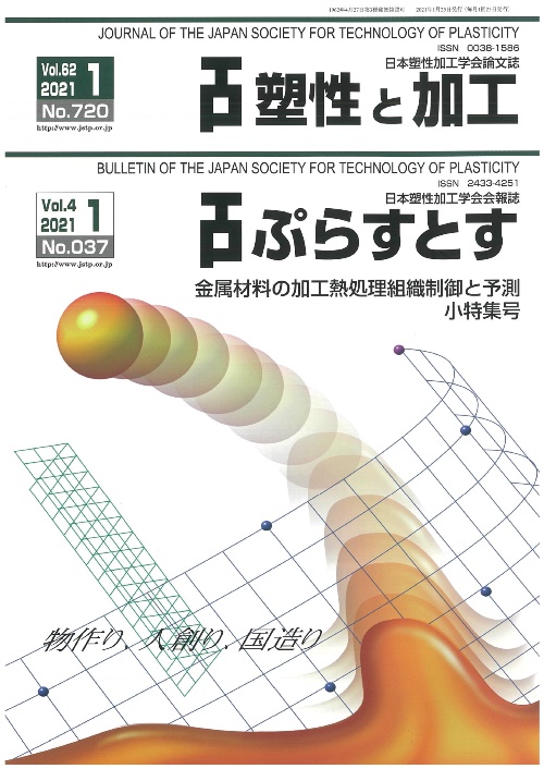 新塑性加工技術シリーズ 3 プロセス トライボロジー 塑性加工の摩擦 潤滑 摩耗のすべて コロナ社