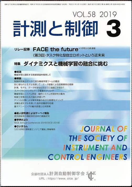 計測と制御 58巻3号