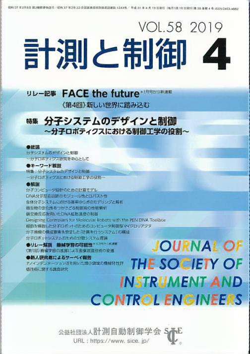 計測と制御 58巻4号