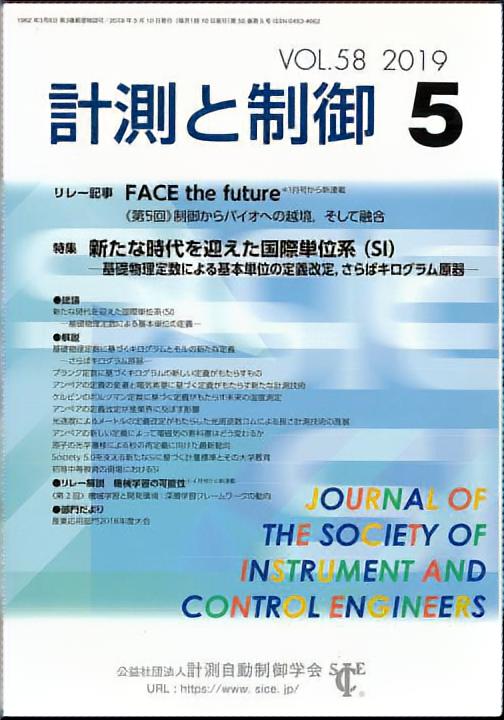 計測と制御 58巻5号