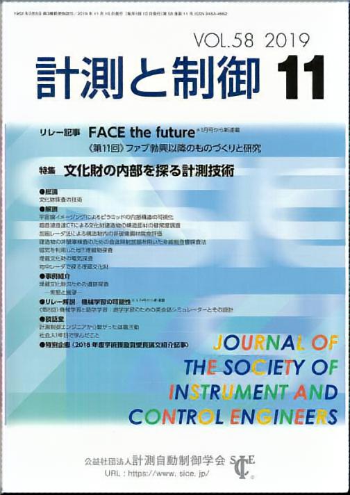 計測と制御 58巻11号