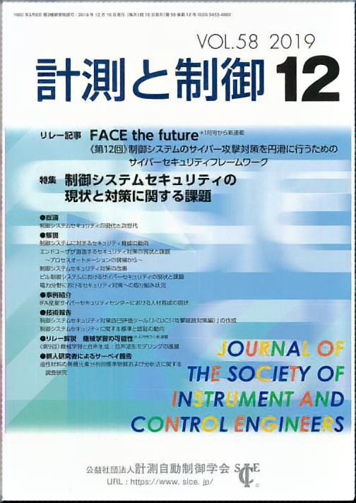 計測と制御 58巻12号