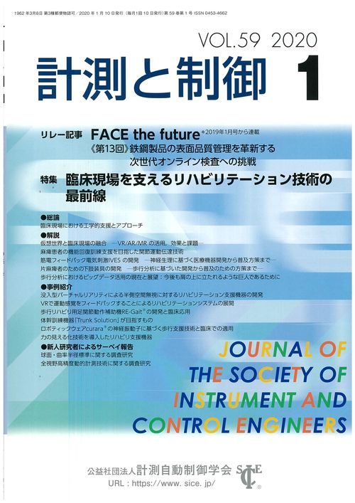 計測と制御 59巻1号