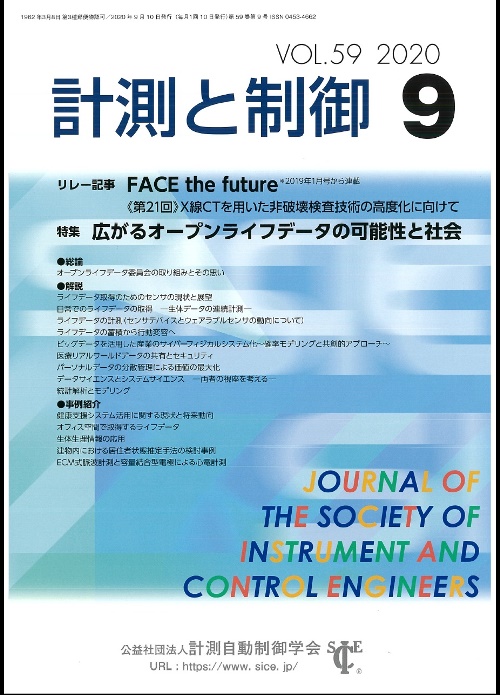 計測と制御 59巻9号