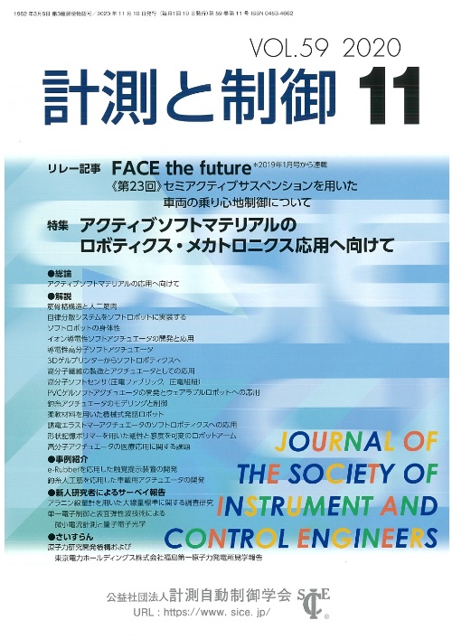 計測と制御 59巻11号