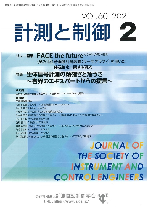 計測と制御 60巻2号