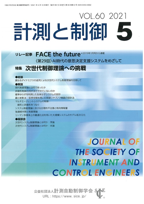 計測と制御 60巻5号