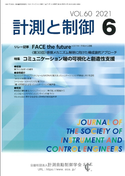 計測と制御 60巻6号 | コロナ社