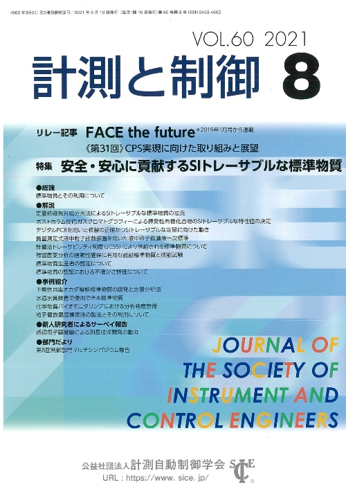 計測と制御 60巻8号