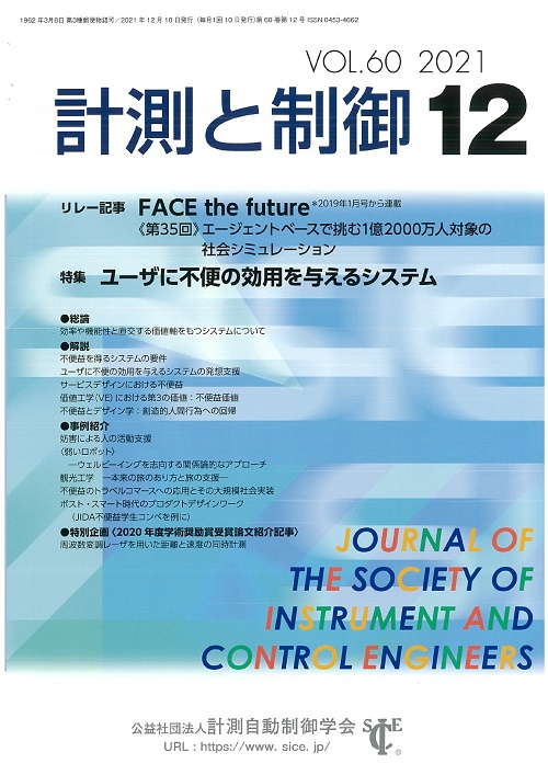 計測と制御 60巻12号