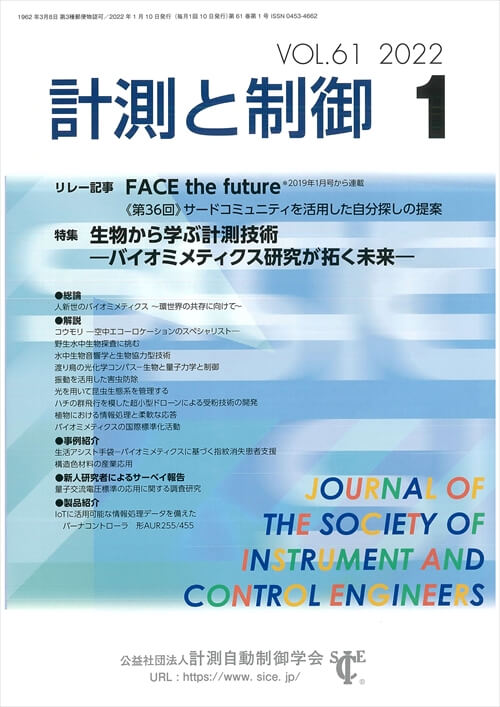 計測と制御 61巻1号