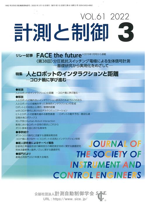 計測と制御 61巻3号