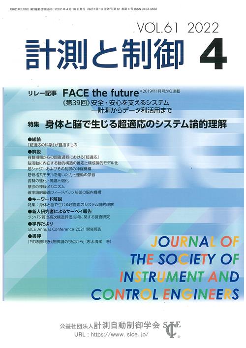 計測と制御 61巻4号