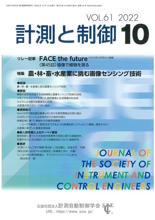 計測と制御 61巻10号