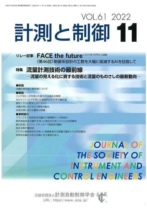 計測と制御 61巻11号