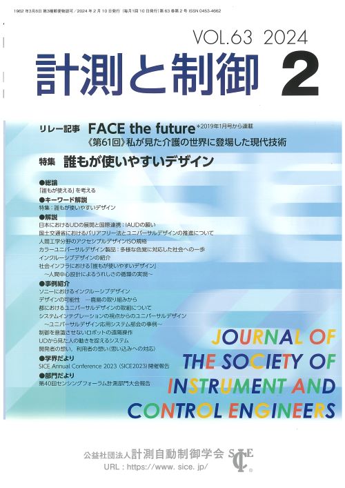 計測と制御 63巻2号