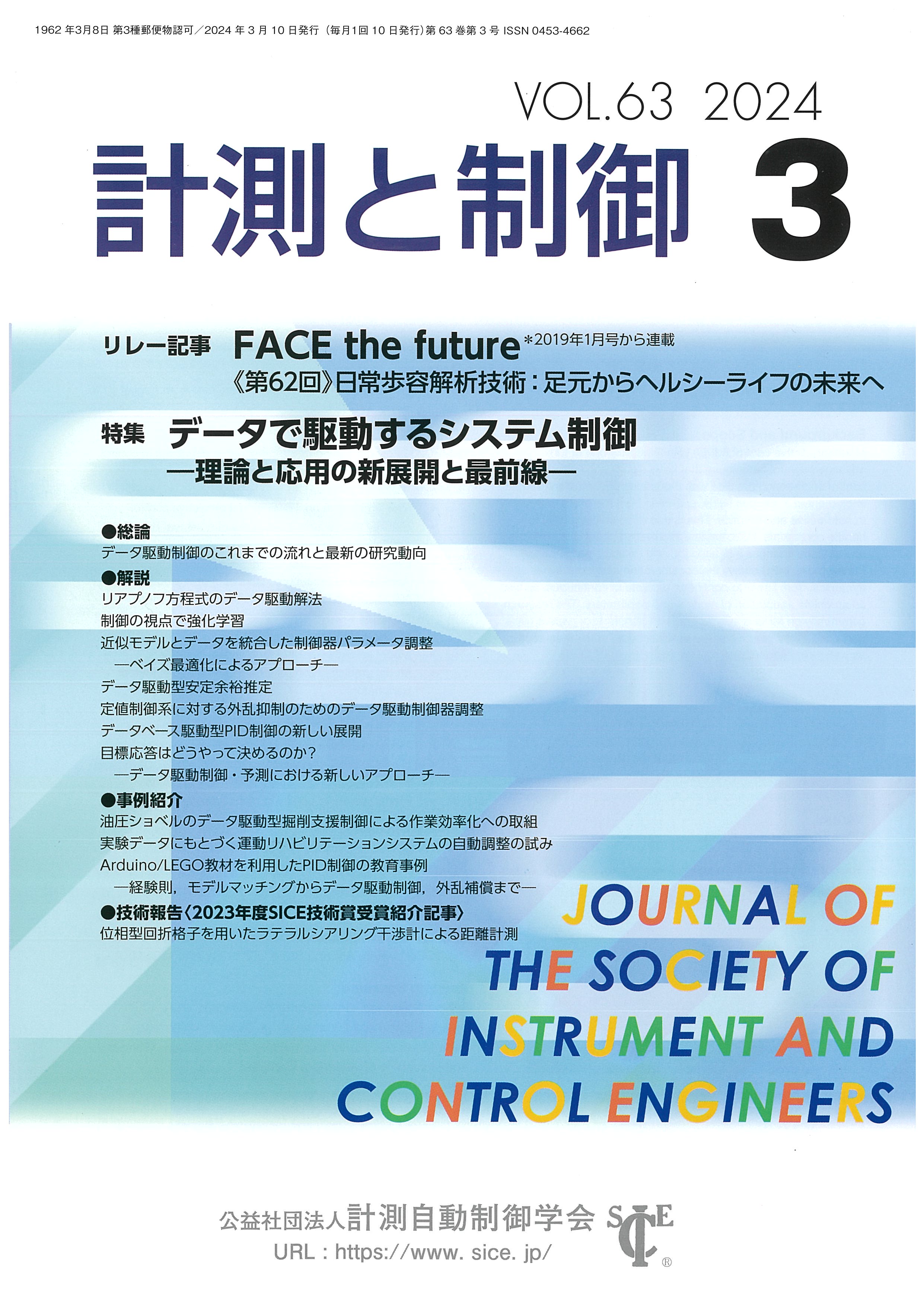 計測と制御 63巻3号