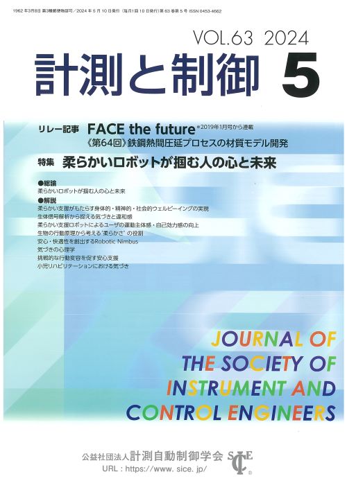 計測と制御 63巻5号