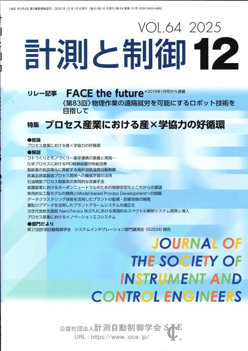 計測と制御 64巻12号