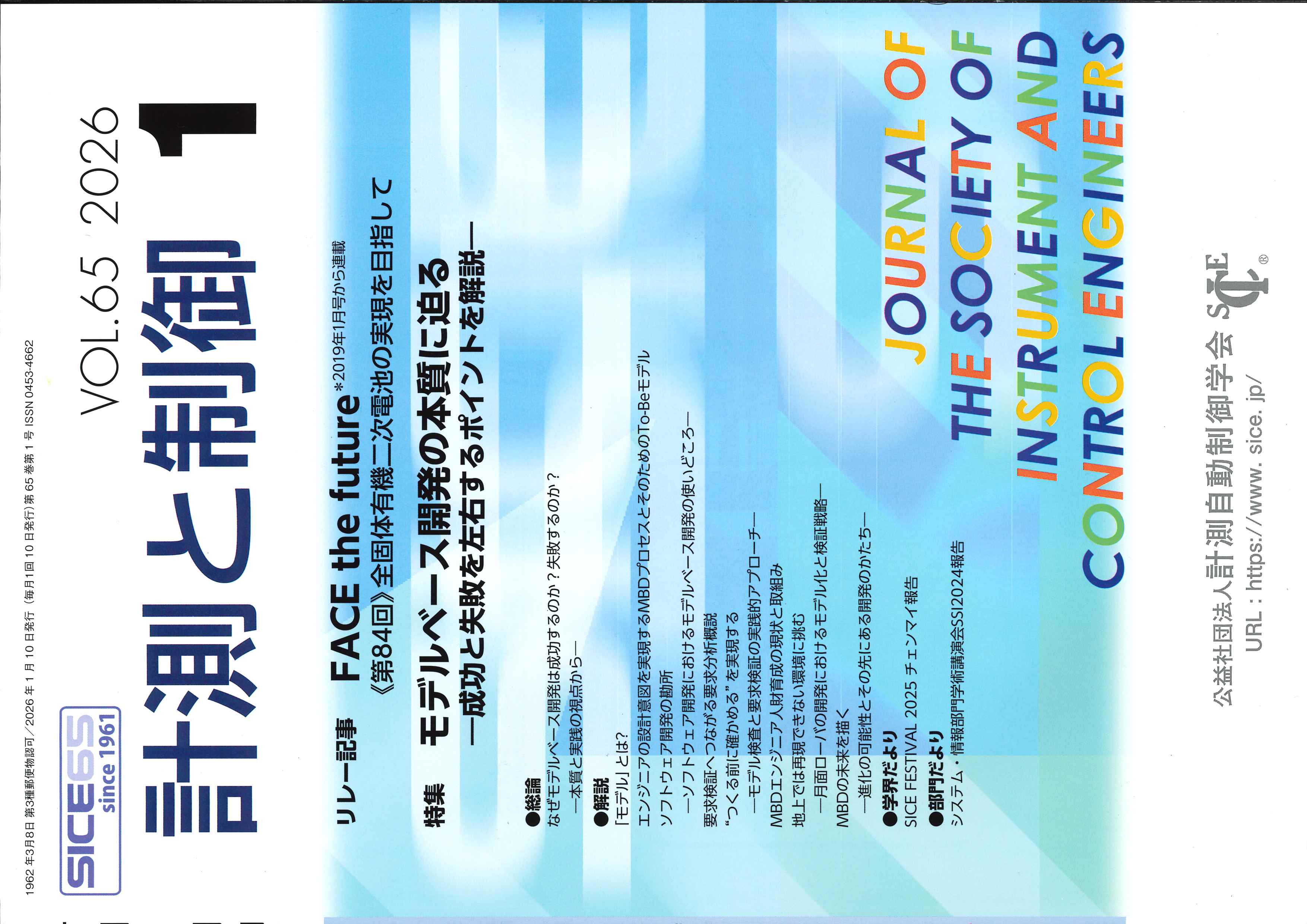 計測と制御 65巻1号