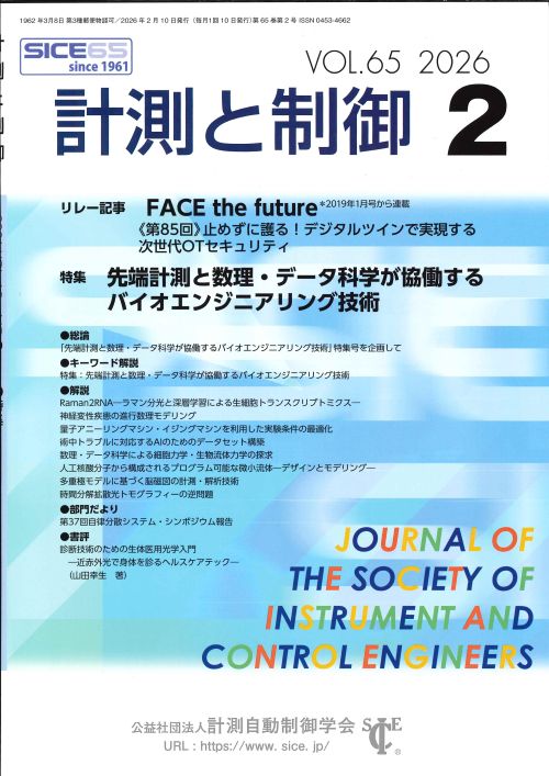 計測と制御 65巻2号