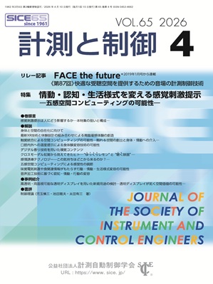 計測と制御 65巻4号