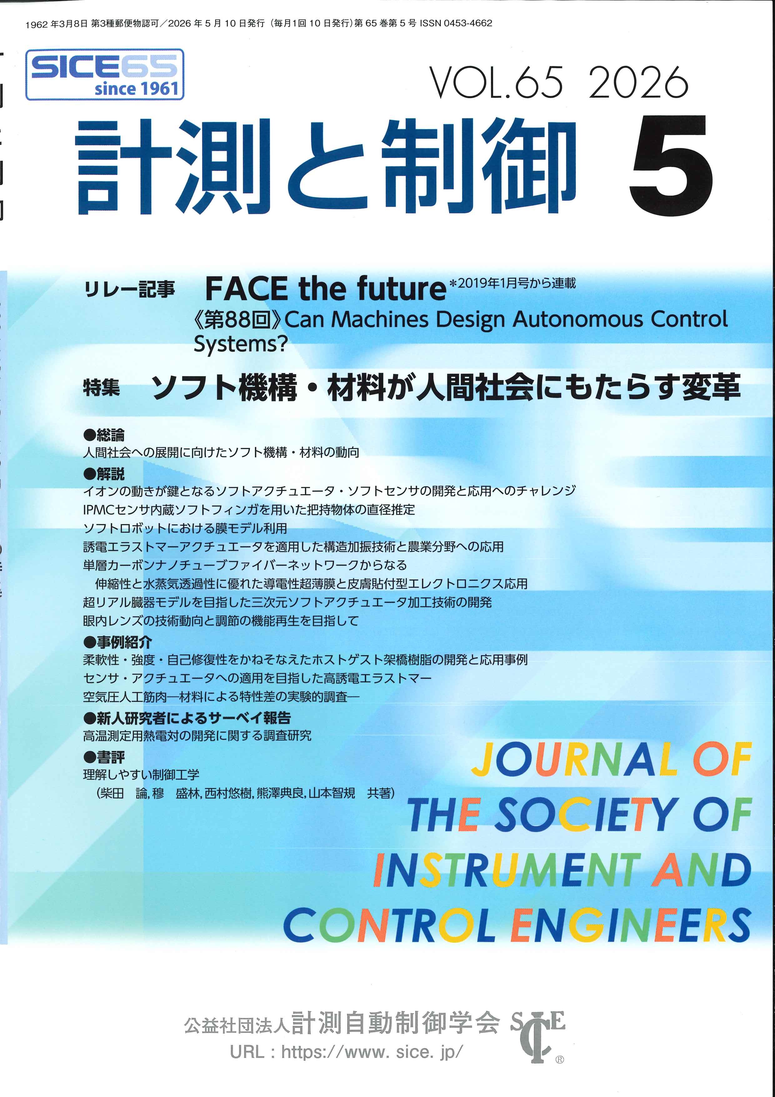 計測と制御 65巻5号