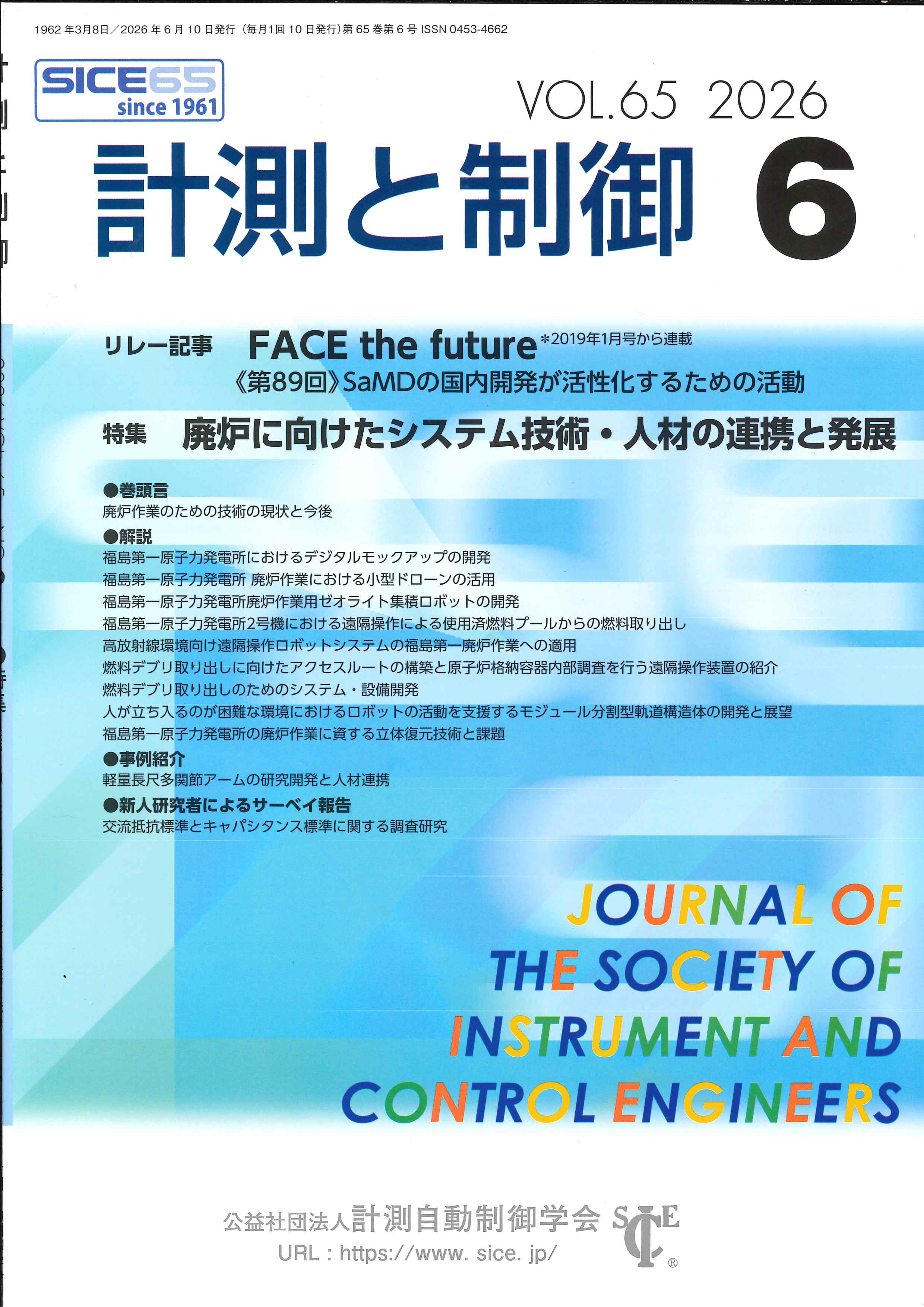 計測と制御 65巻6号