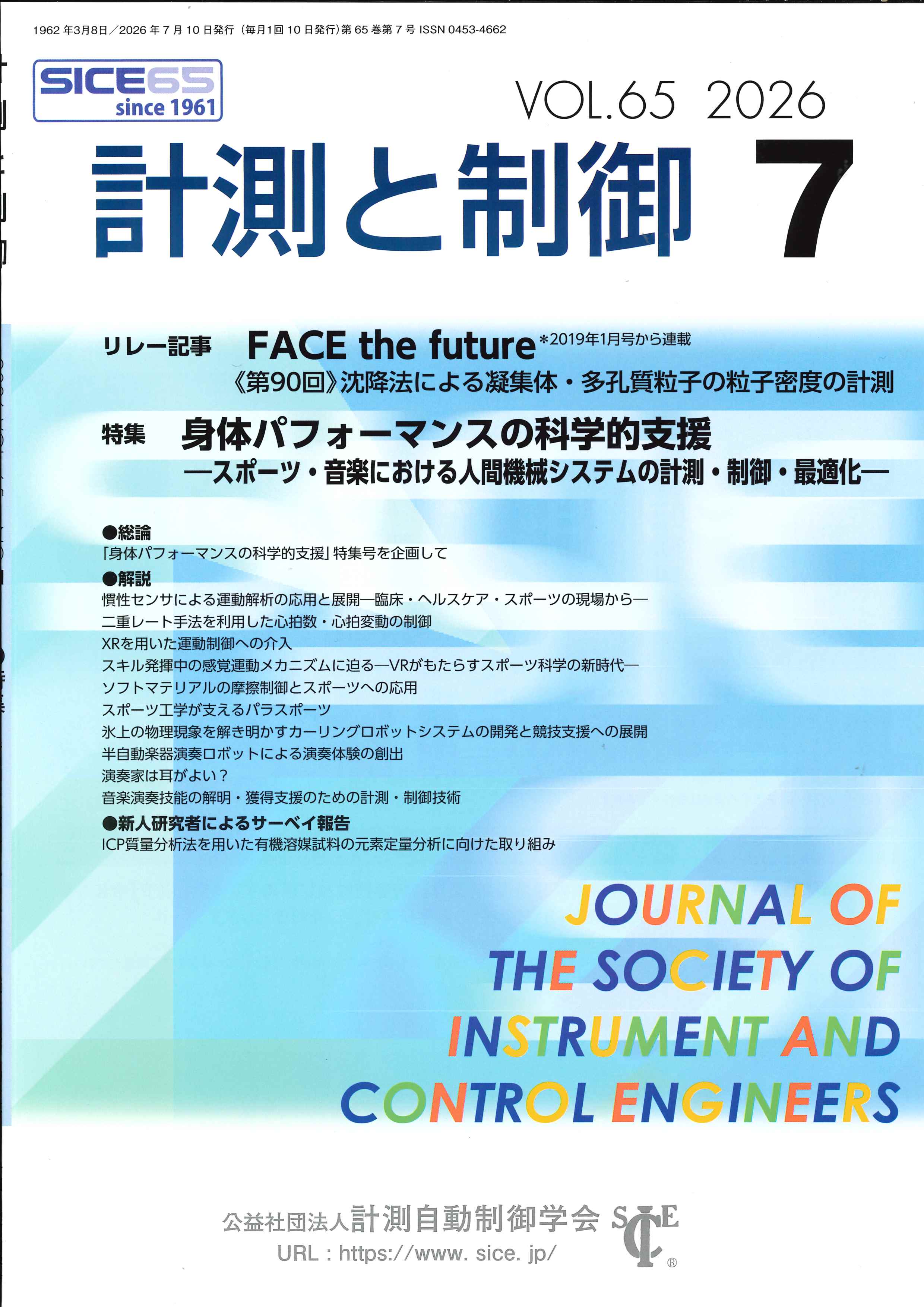 計測と制御 65巻7号