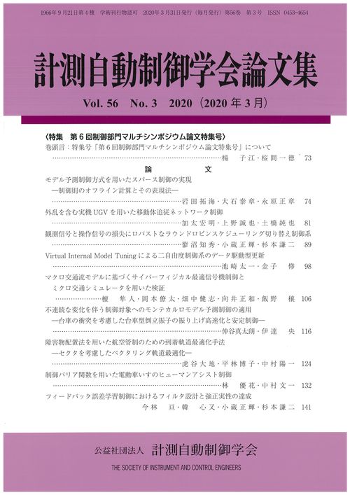 計測自動制御学会論文集 59巻3号