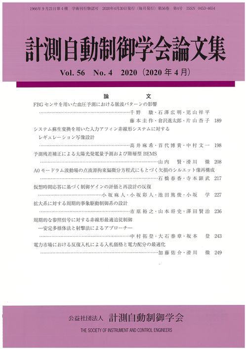 計測自動制御学会論文集 56巻4号