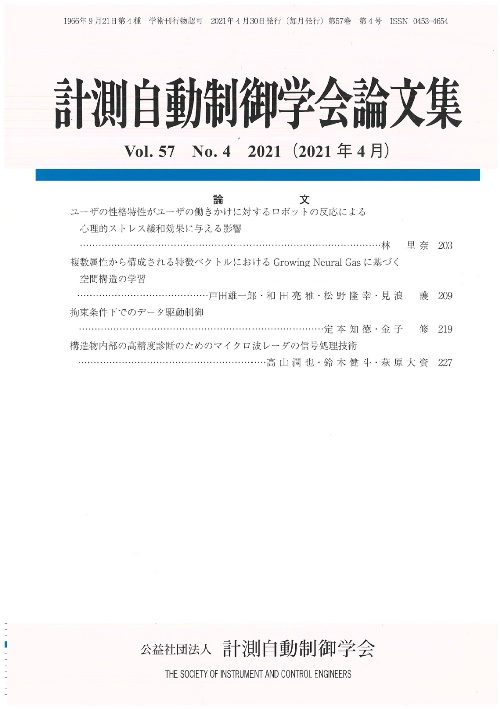 計測自動制御学会論文集 57巻4号