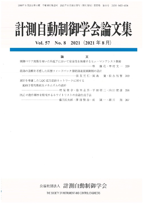 計測自動制御学会論文集 57巻8号