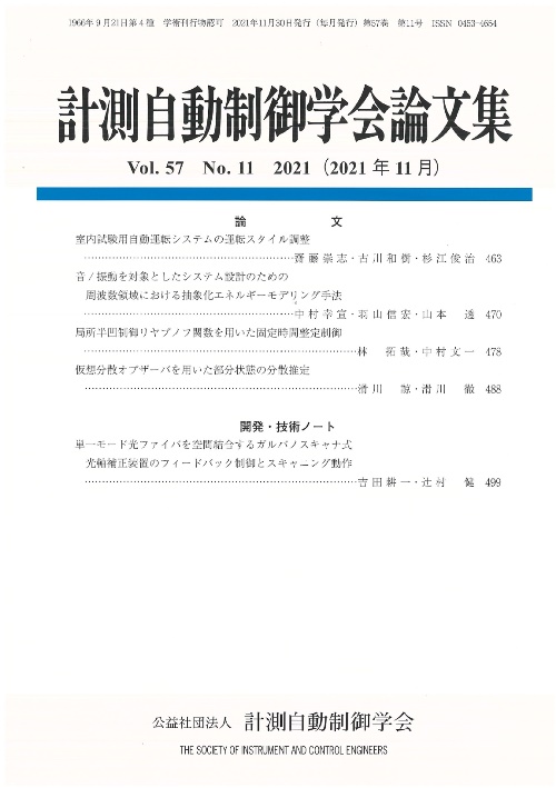 計測自動制御学会論文集 57巻11号