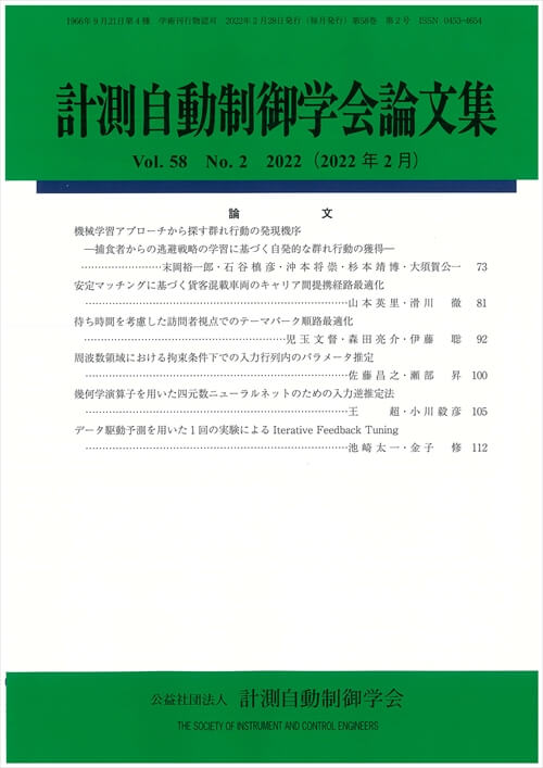 計測自動制御学会論文集 58巻2号