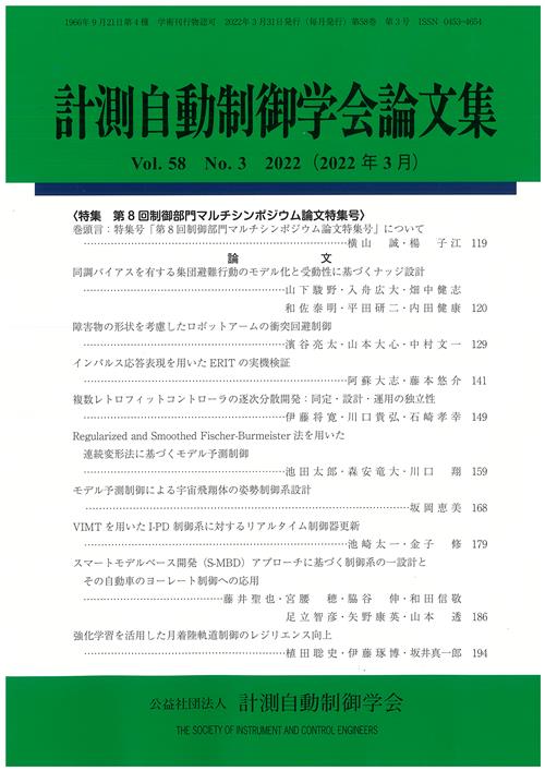 計測自動制御学会論文集 58巻3号