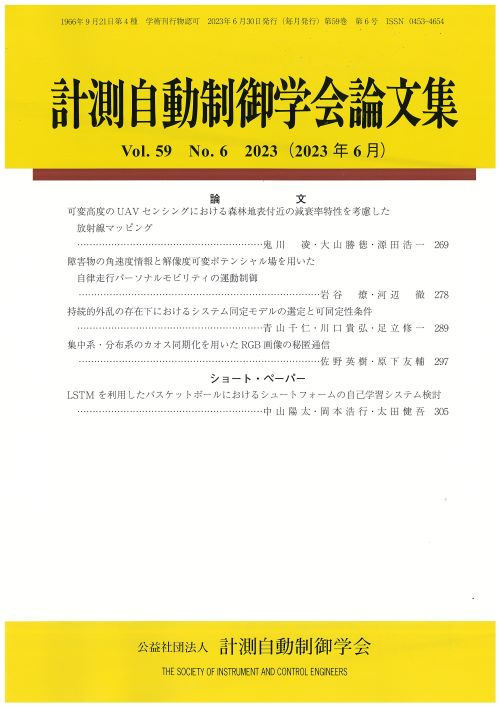 計測自動制御学会論文集 59巻6号