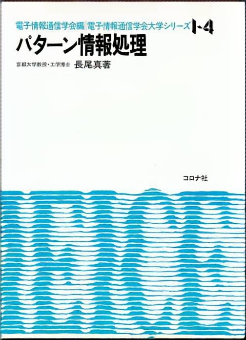 パターン情報処理