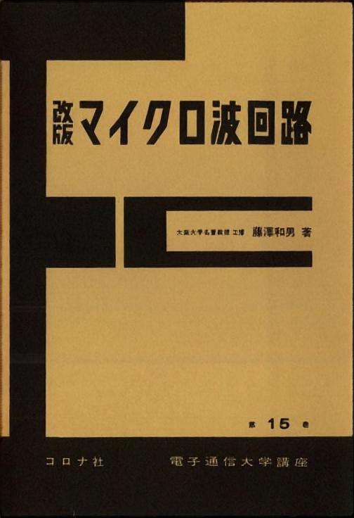 改版 マイクロ波回路